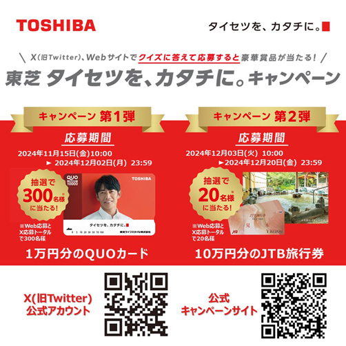 タイセツをカタチにキャンペーン告知バナー